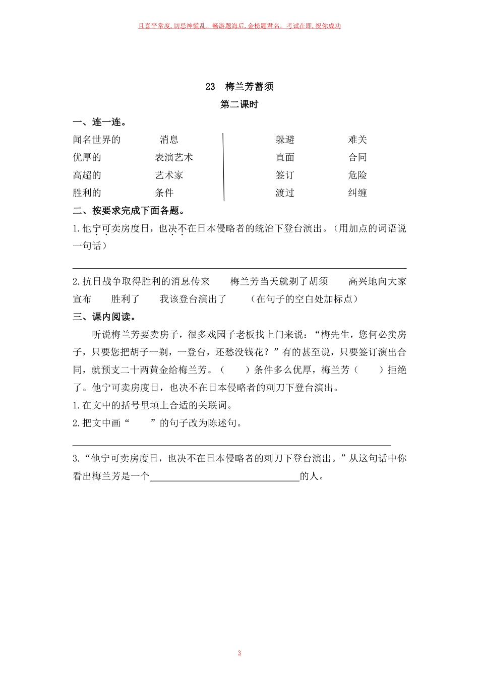 部编四年级上册《梅兰芳蓄须 》一课一练含答案.pdf_第3页