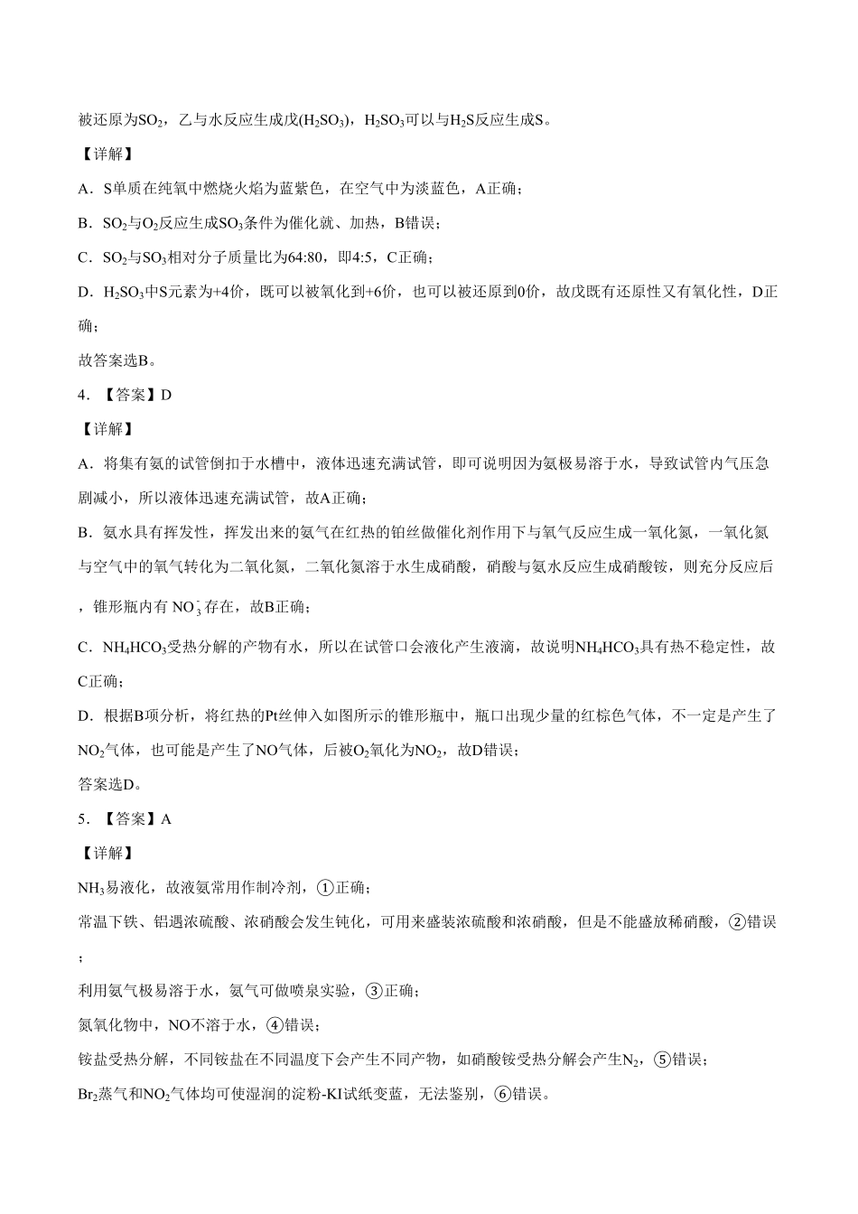 高一化学下学期期中试卷01全解全析含答案.pdf_第2页