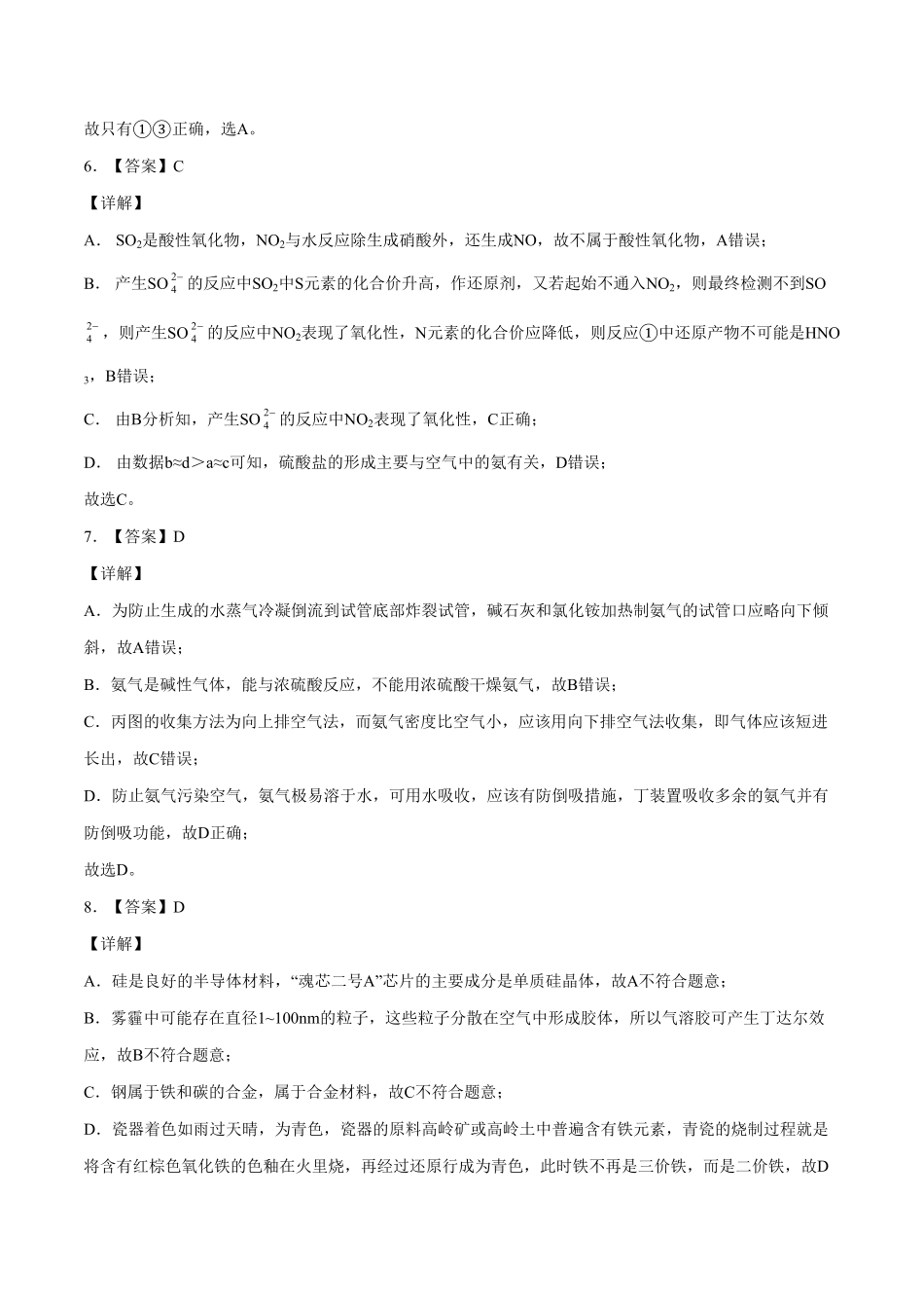 高一化学下学期期中试卷01全解全析含答案.pdf_第3页