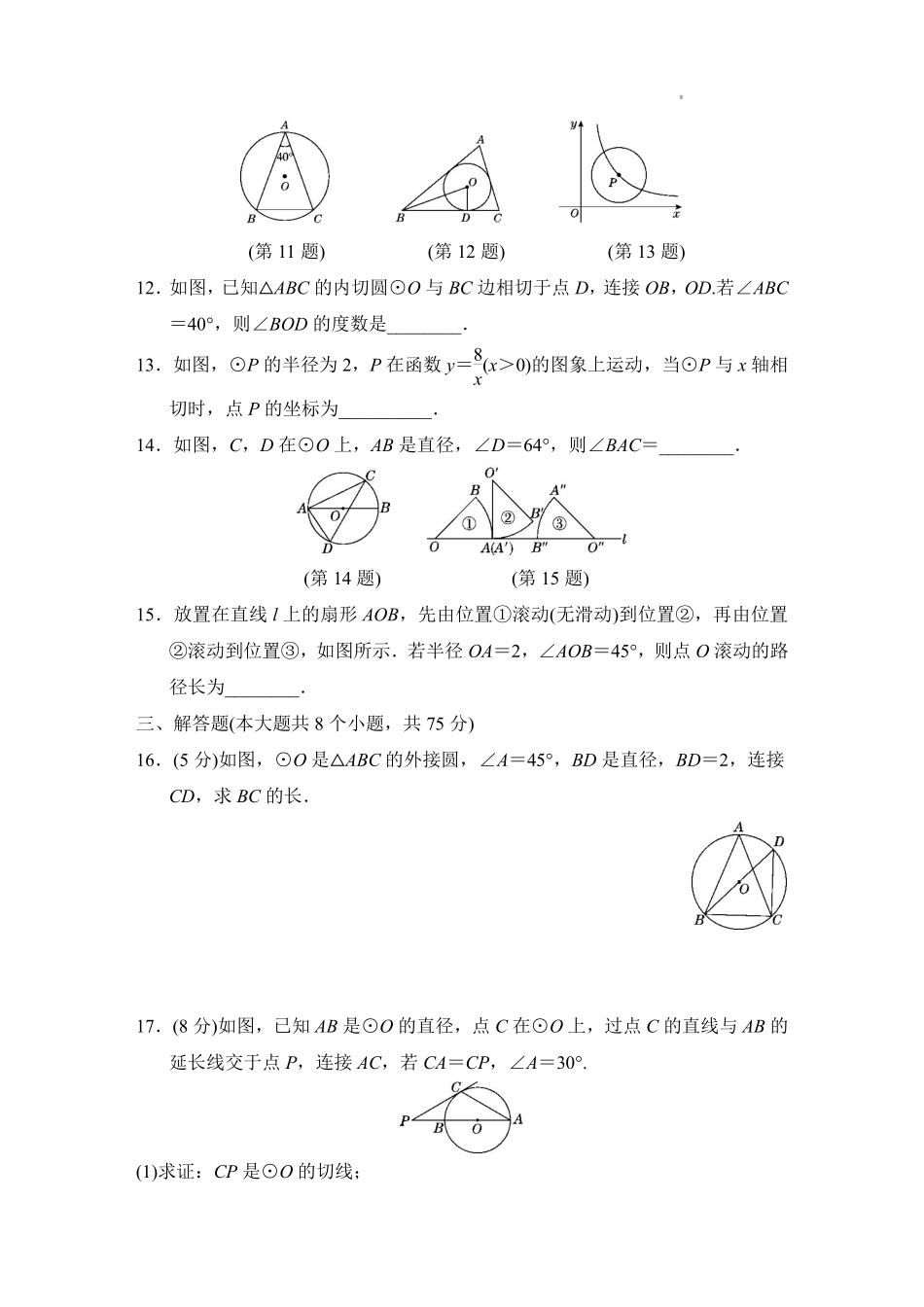 含答案九年级数学北师大版下册第3章《单元测试》03.pdf_第3页