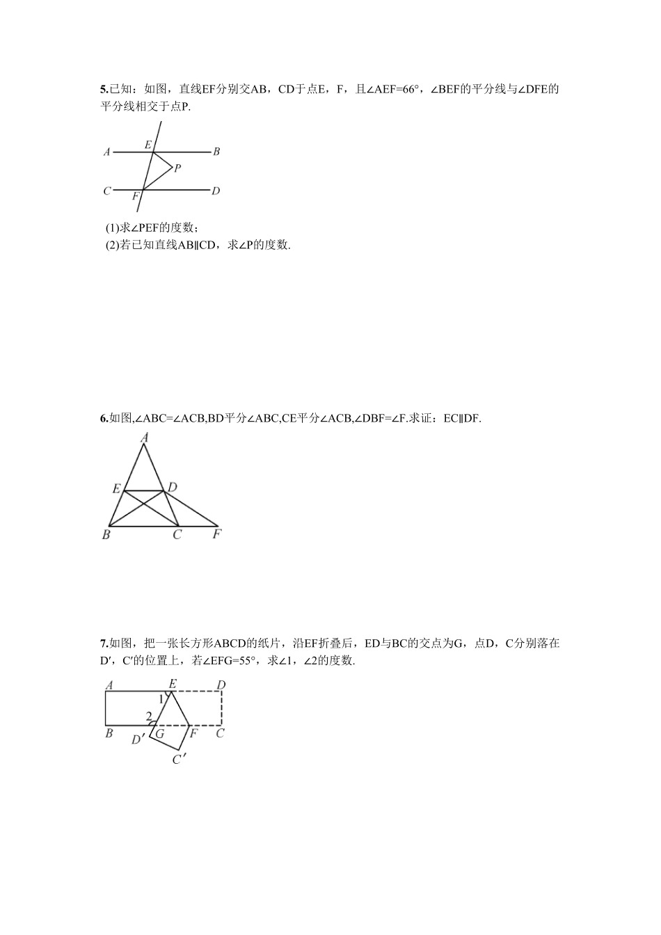 部编数学七年级下册综合练习平行线的性质与判定含答案.pdf_第2页