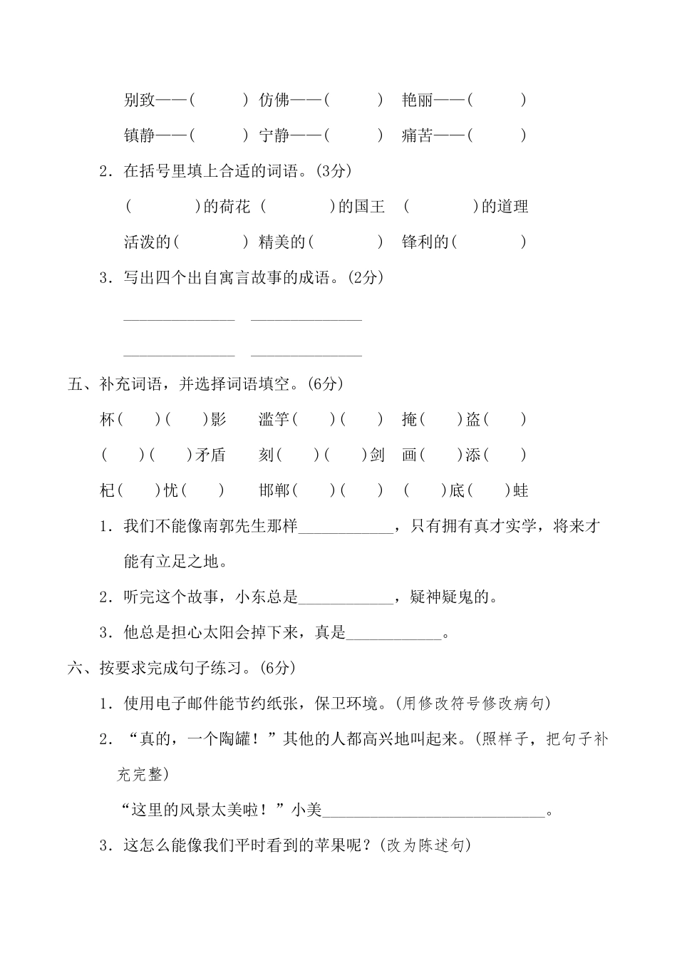 部编版三年级语文下册期末检测卷及答案.pdf_第2页