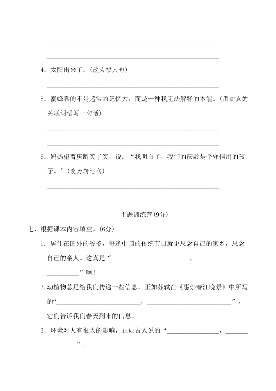 部编版三年级语文下册期末检测卷及答案.pdf_第3页