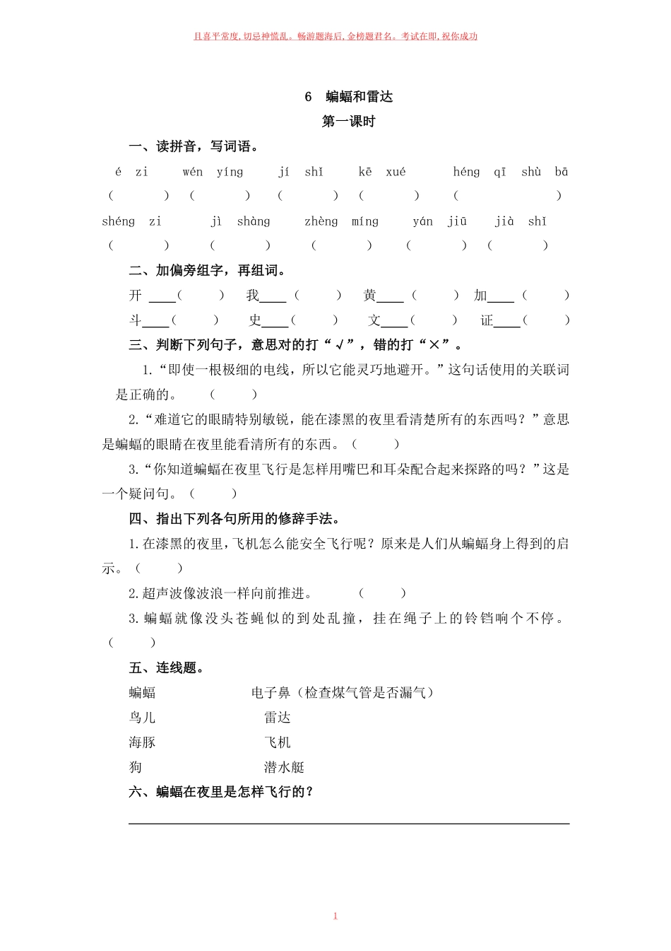 部编四年级上册《蝙蝠和雷达 》一课一练含答案.pdf_第1页