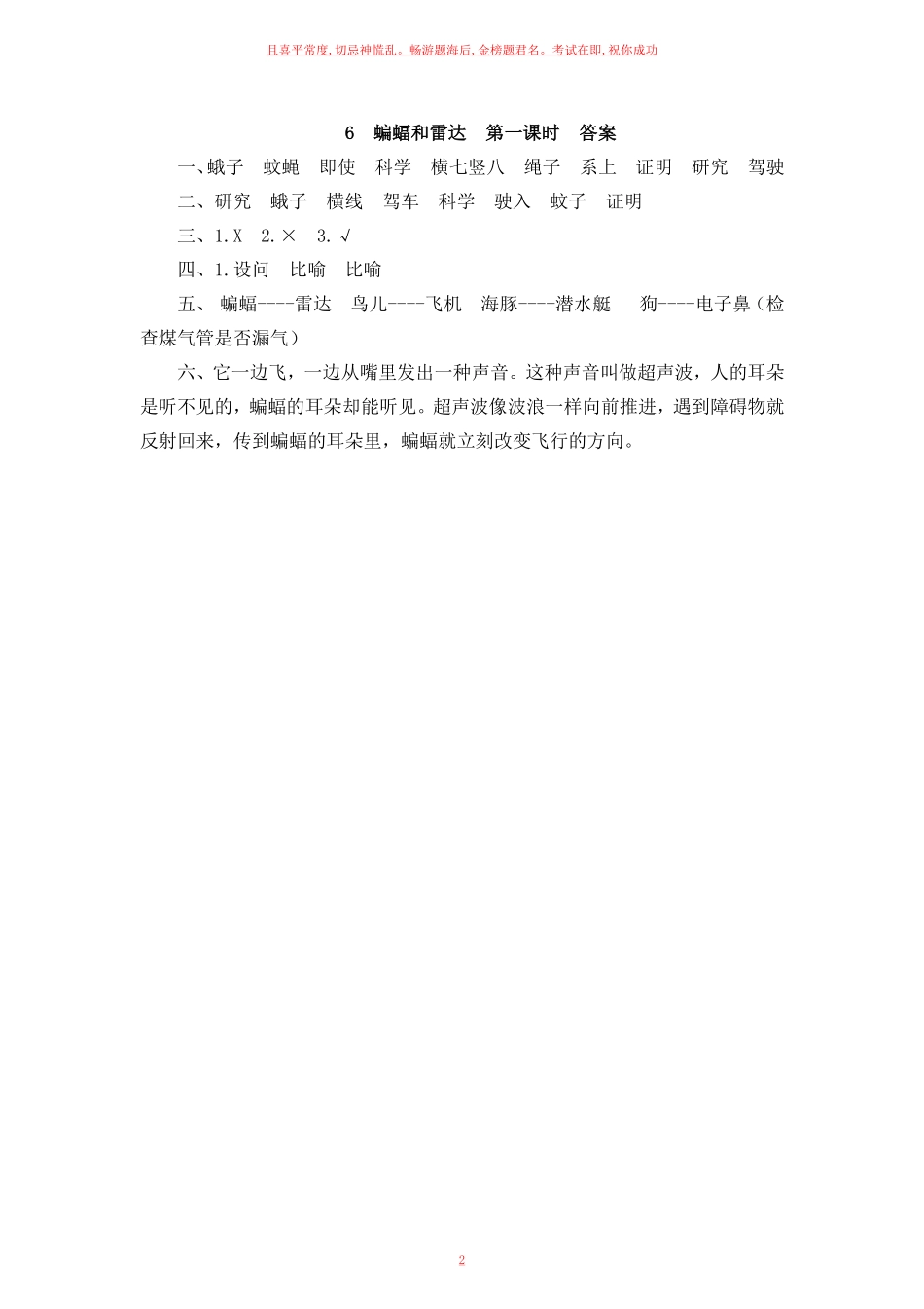 部编四年级上册《蝙蝠和雷达 》一课一练含答案.pdf_第2页