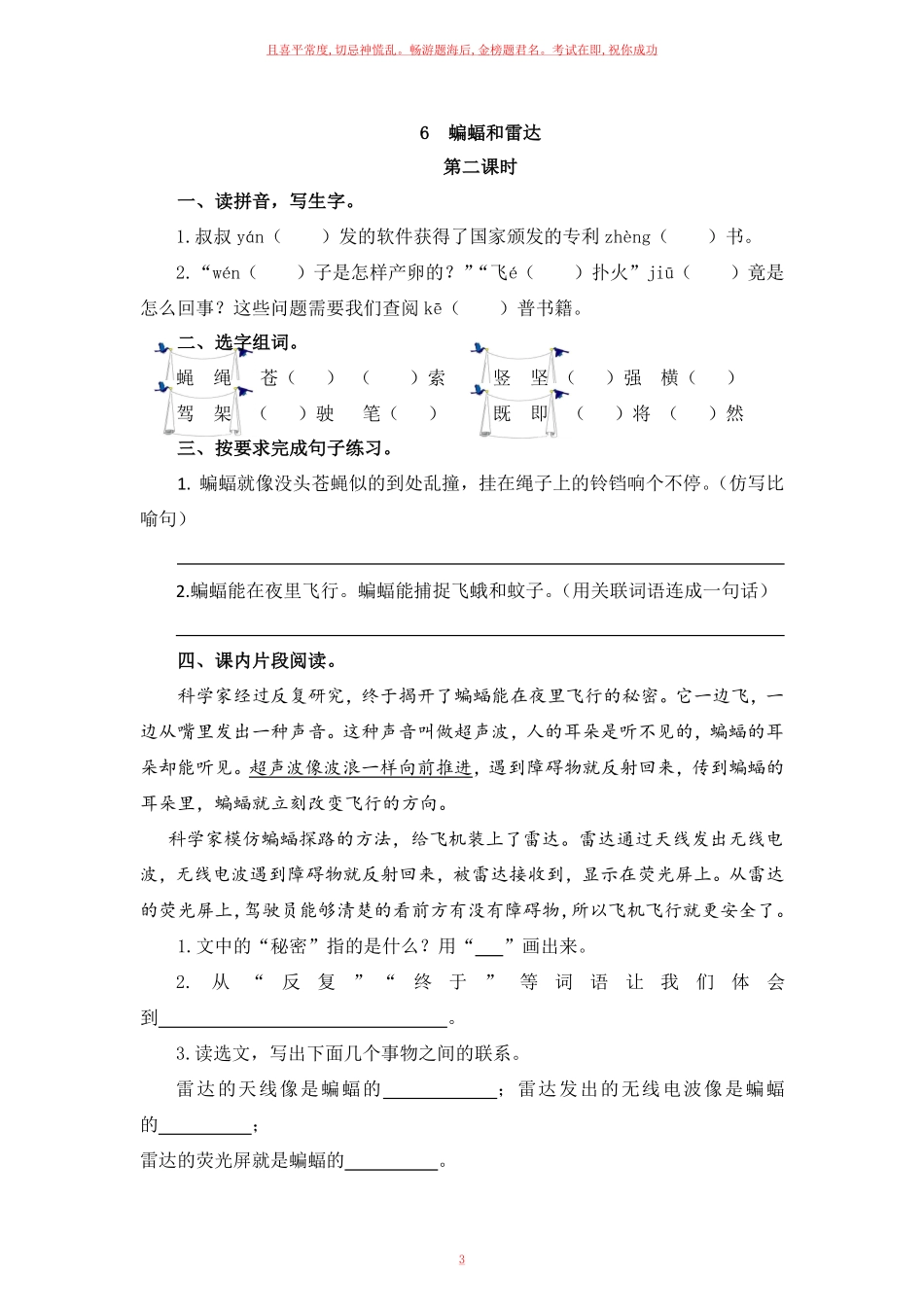 部编四年级上册《蝙蝠和雷达 》一课一练含答案.pdf_第3页