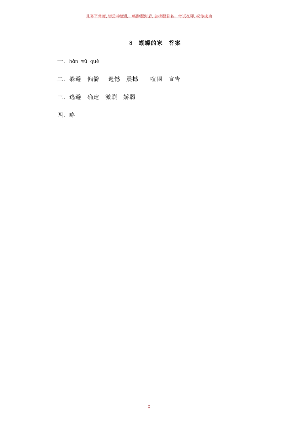 部编四年级上册《蝴蝶的家 》一课一练含答案.pdf_第2页