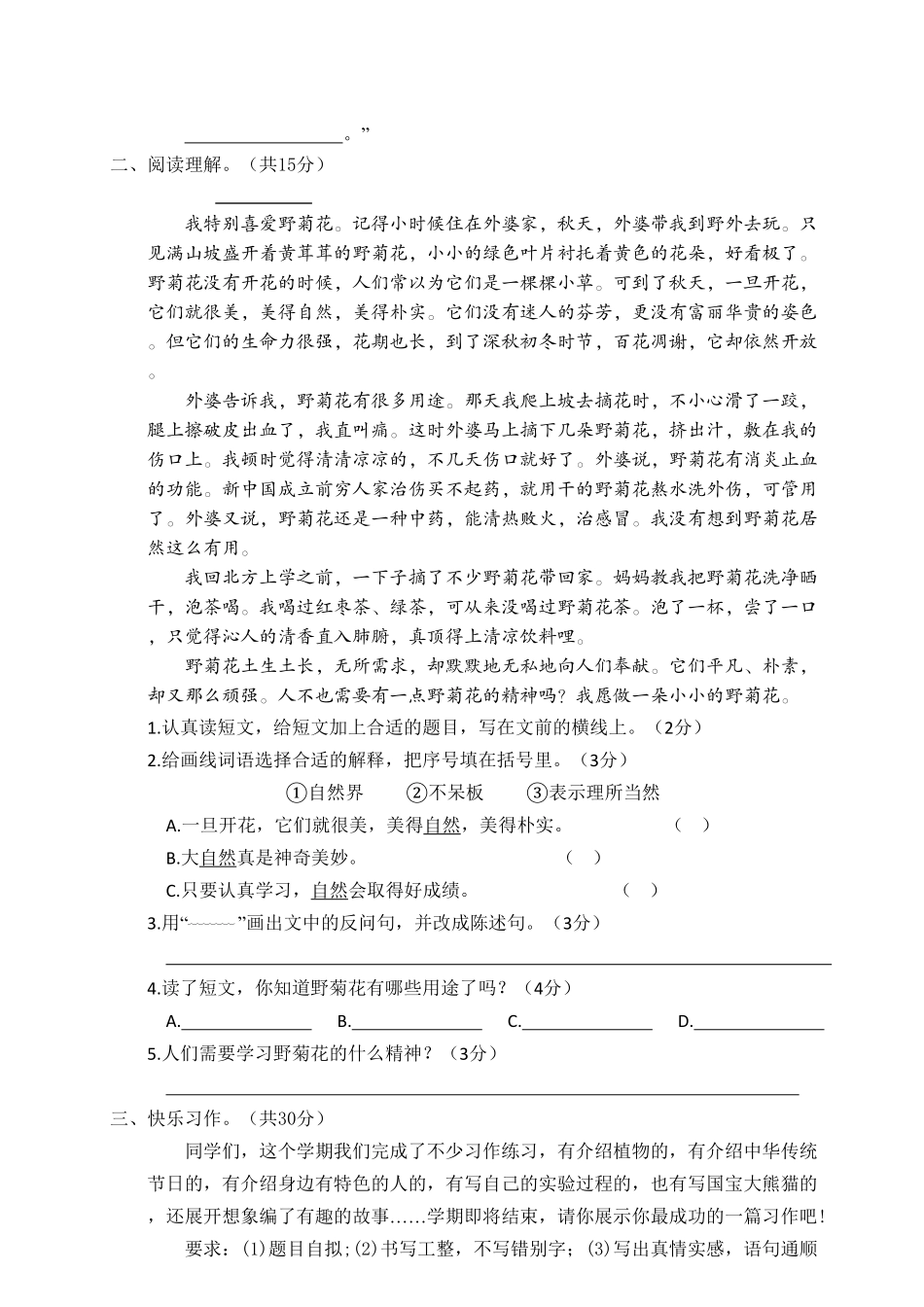 部编版三年级语文下册期末学业水平检测试卷(1)及答案.pdf_第3页