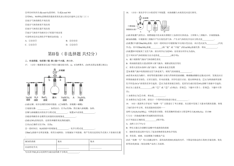高一化学下学期期中试卷01考试版【测试范围】人教版2019必修第二册第五、六章含答案.pdf_第3页
