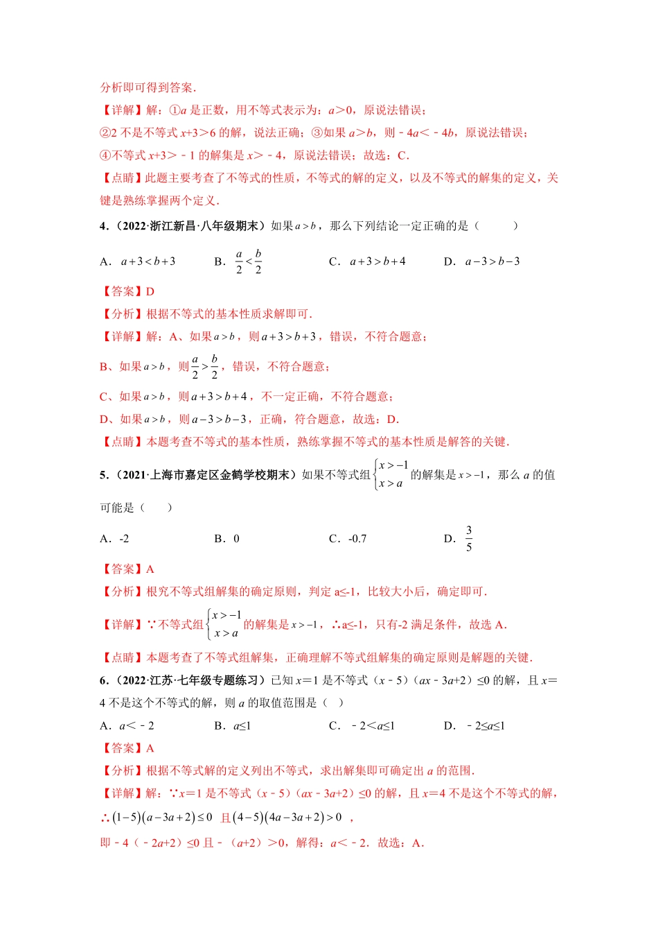 部编数学七年级下册第九章不等式与不等式组选拔卷【单元测试】人教版解析版含答案.pdf_第2页
