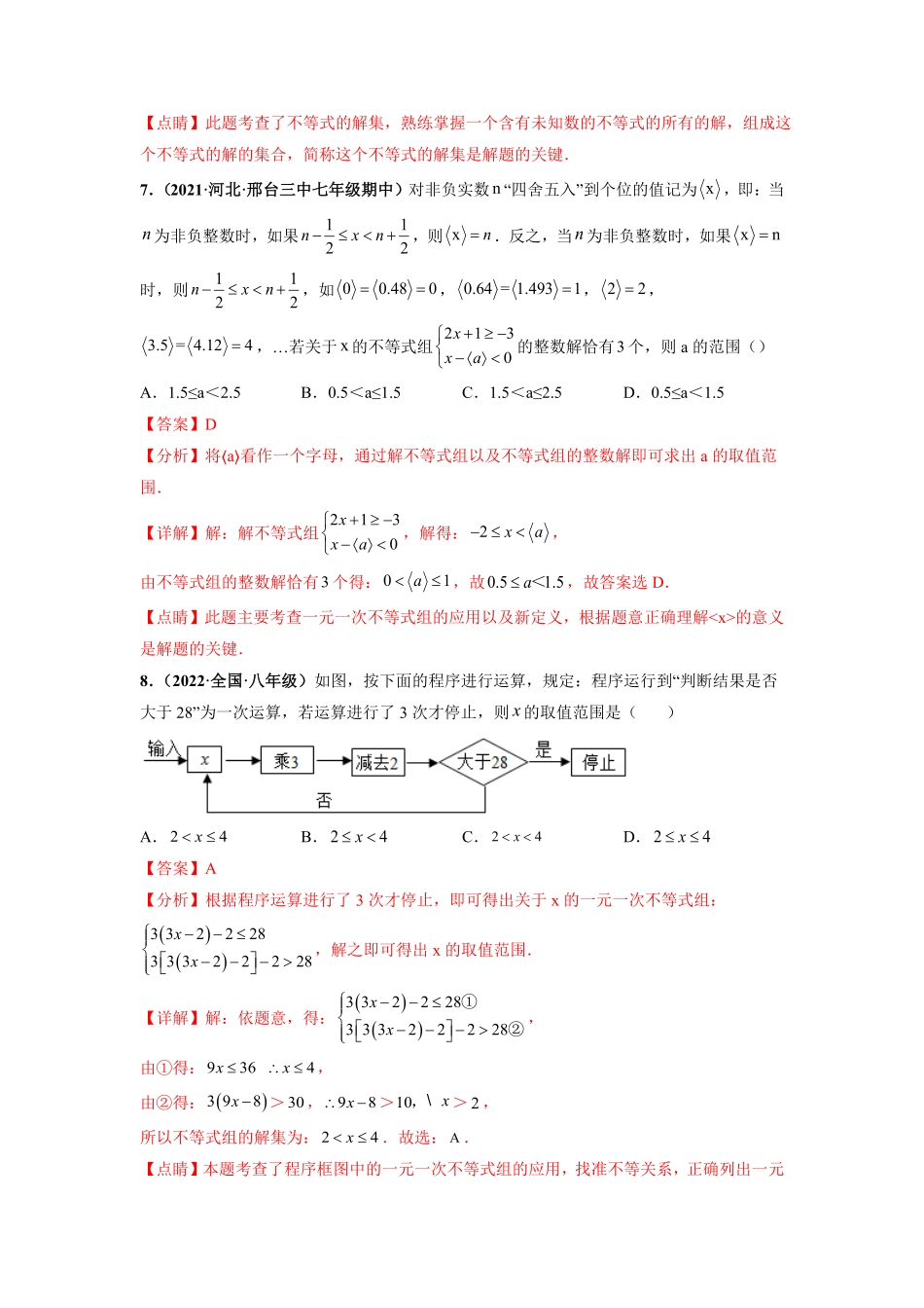 部编数学七年级下册第九章不等式与不等式组选拔卷【单元测试】人教版解析版含答案.pdf_第3页