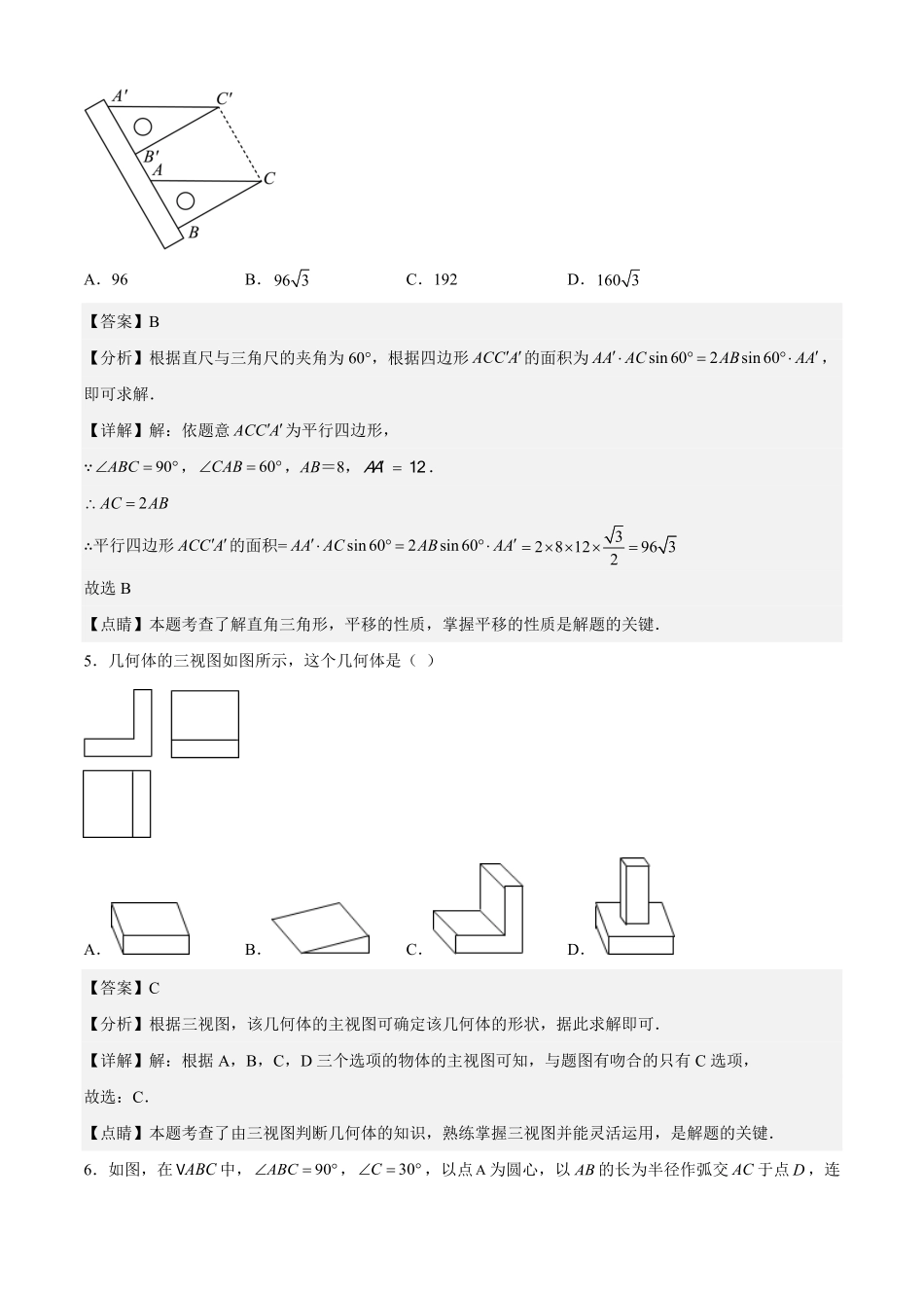 期末模拟预测卷01九年级数学上册期中期末考点大串讲人教版解析版.pdf_第3页