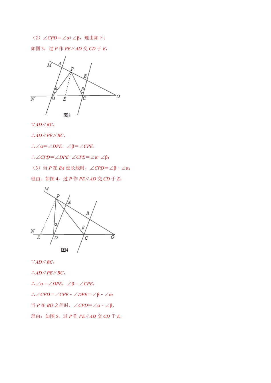部编数学七年级下册专题22平行线中的动态问题压轴题解析版含答案.pdf_第2页