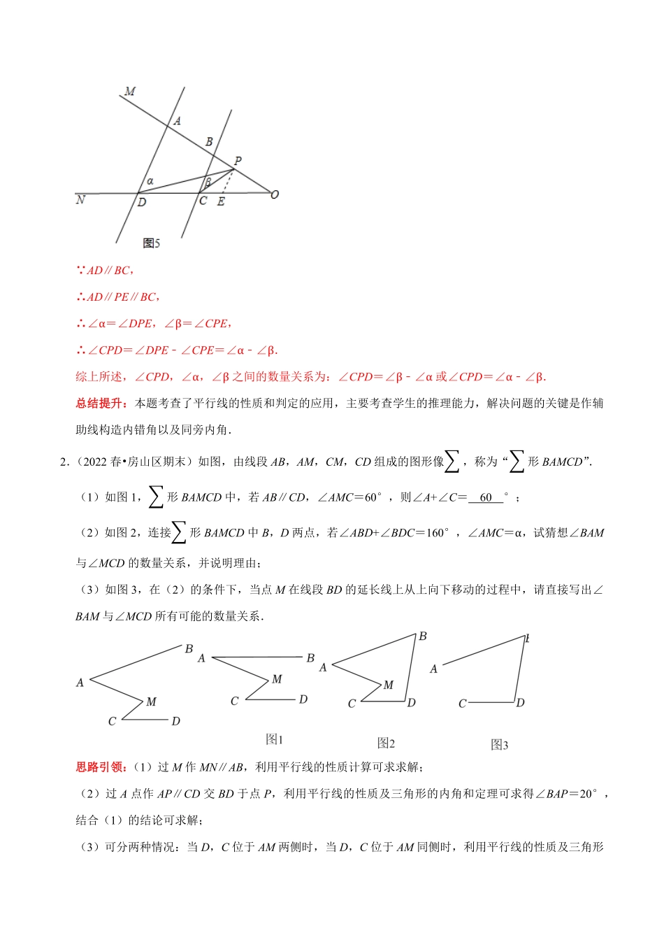 部编数学七年级下册专题22平行线中的动态问题压轴题解析版含答案.pdf_第3页