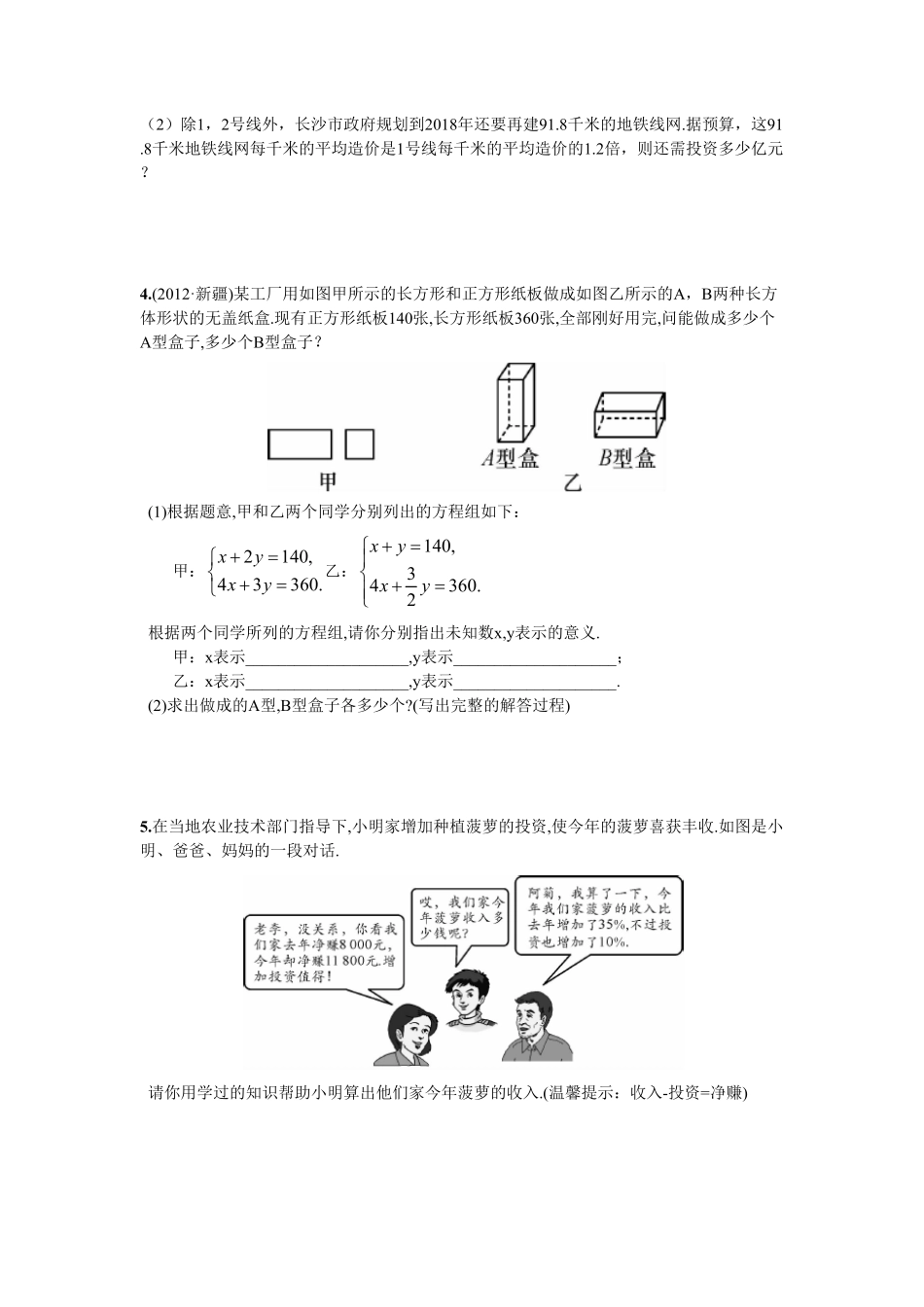 部编数学七年级下册综合练习二元一次方程组的实际应用含答案.pdf_第2页