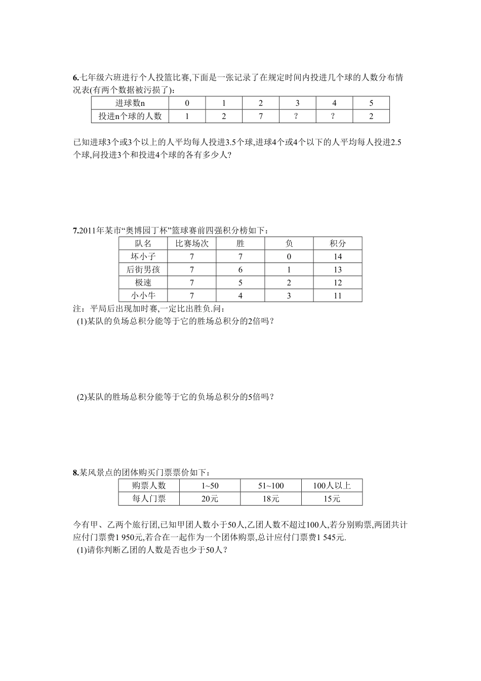 部编数学七年级下册综合练习二元一次方程组的实际应用含答案.pdf_第3页