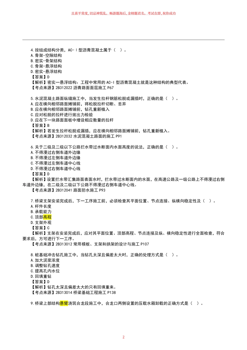 2023二级建造师《公路工程》真题答案及解析.pdf_第2页