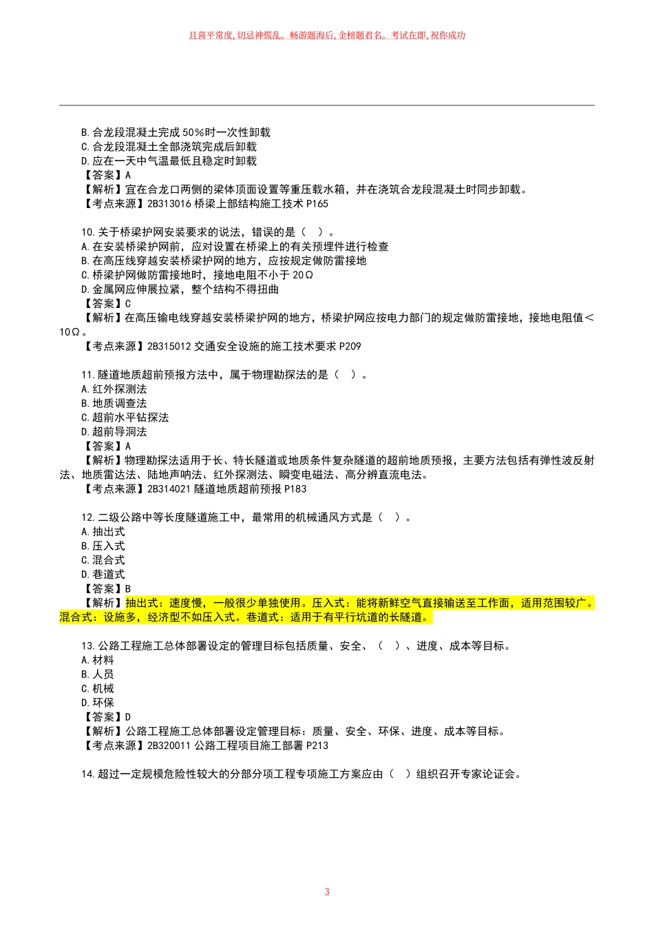 2023二级建造师《公路工程》真题答案及解析.pdf_第3页