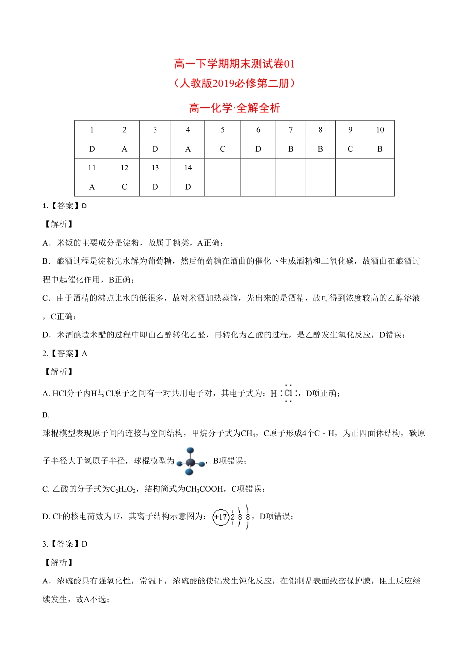 高一化学下学期期末测试卷人教版2019江苏专用03全解全析含答案.pdf_第1页