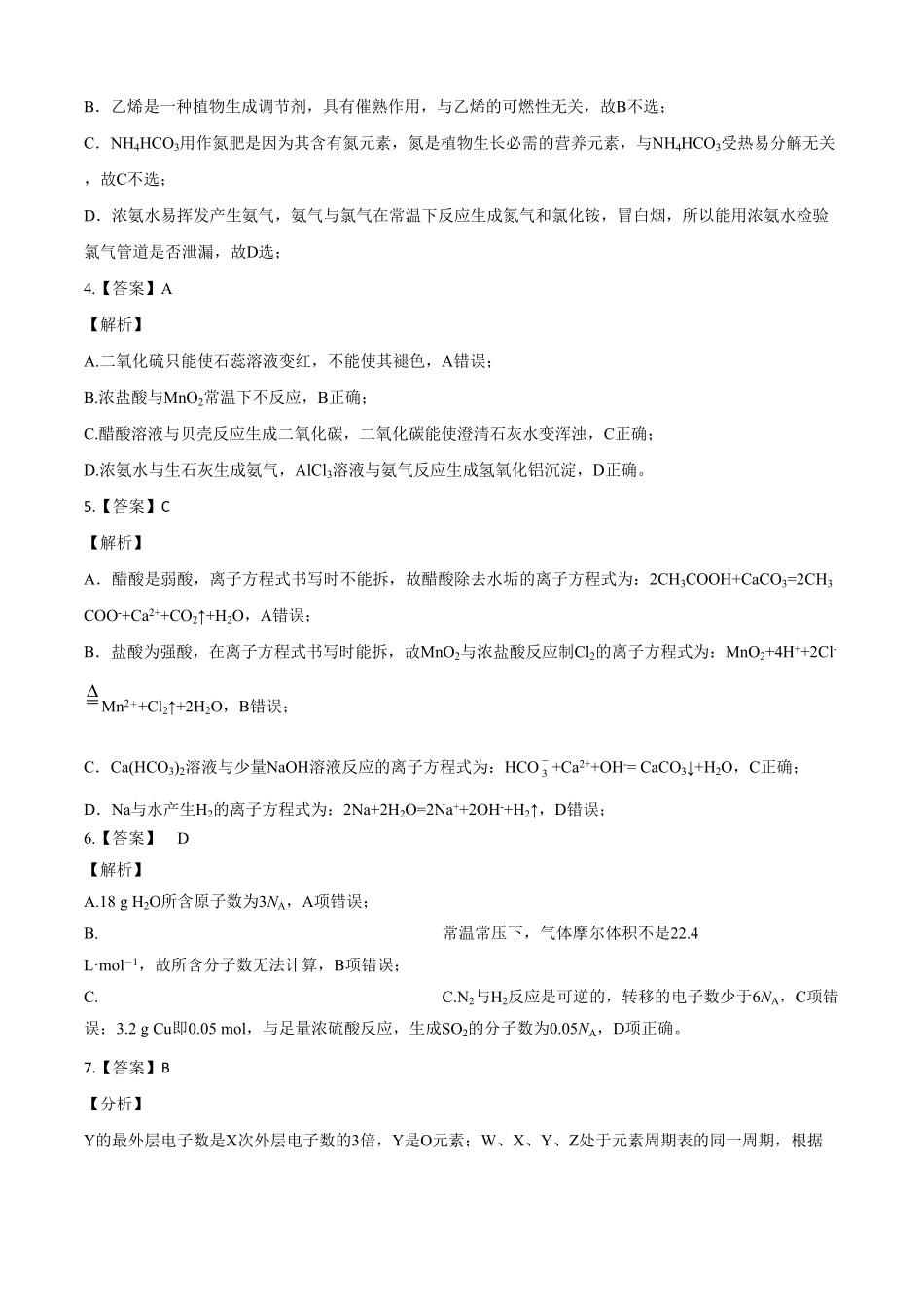 高一化学下学期期末测试卷人教版2019江苏专用03全解全析含答案.pdf_第2页