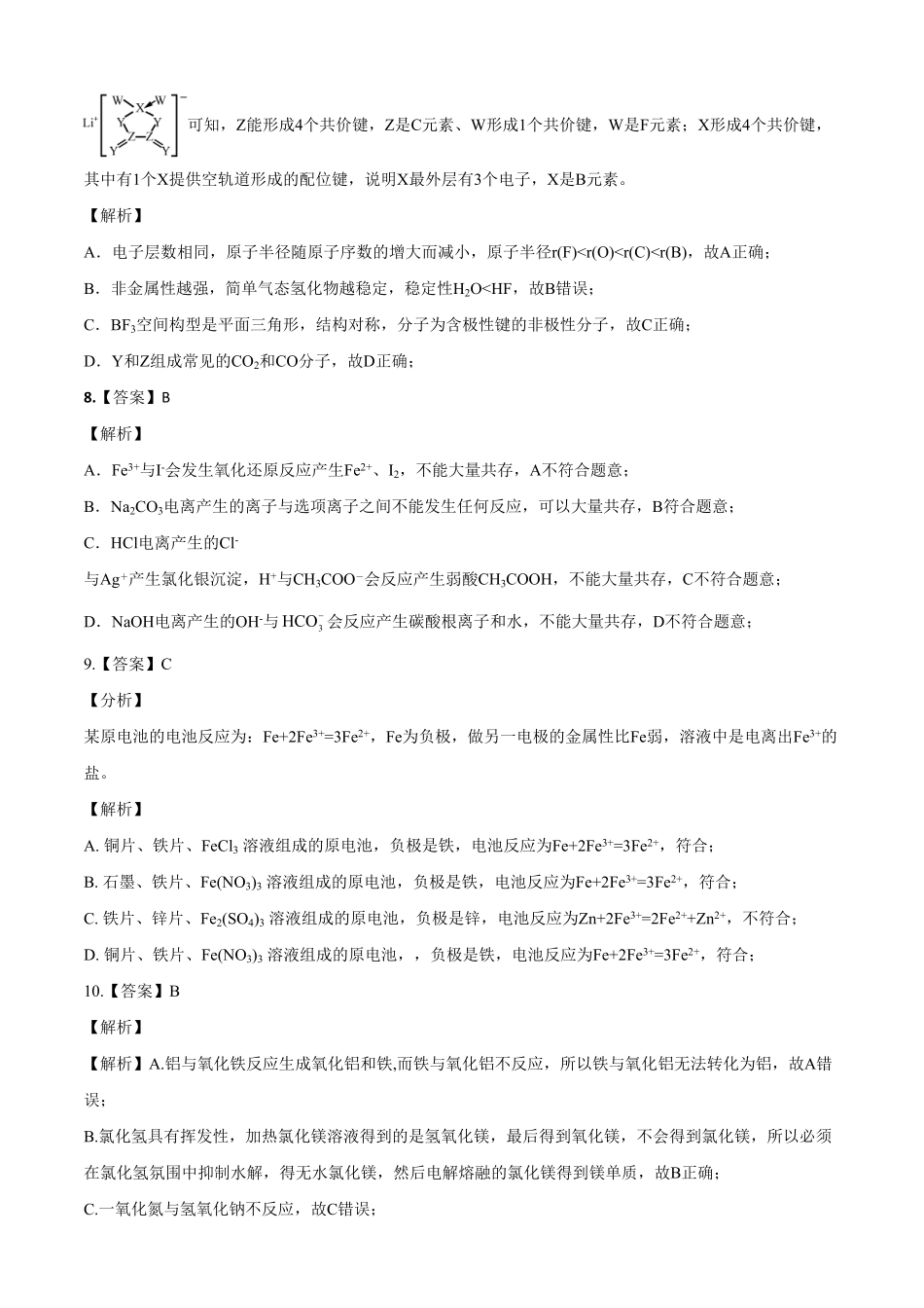 高一化学下学期期末测试卷人教版2019江苏专用03全解全析含答案.pdf_第3页