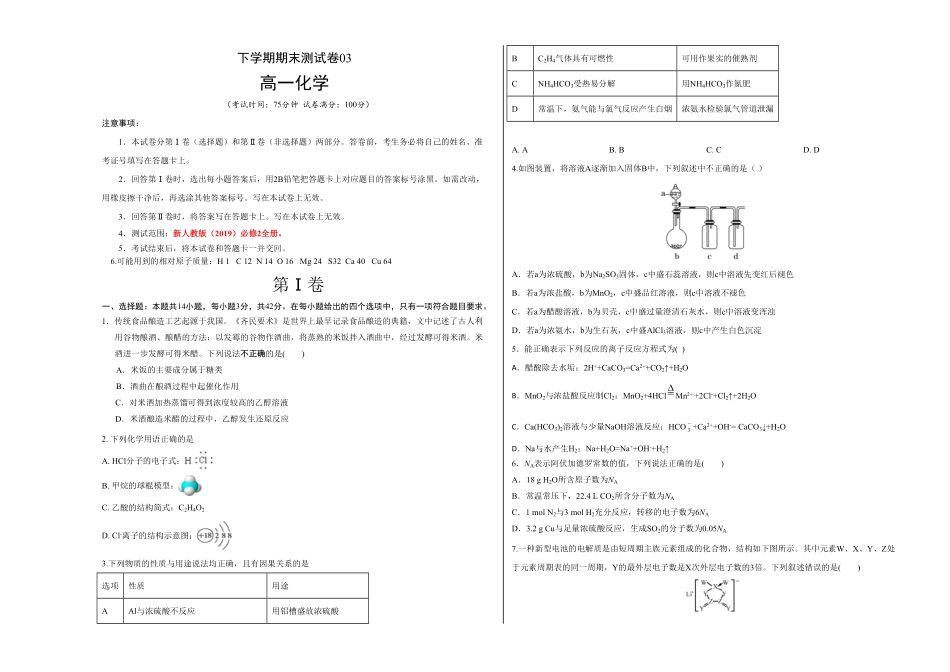 高一化学下学期期末测试卷人教版2019江苏专用03考试版含答案.pdf_第1页