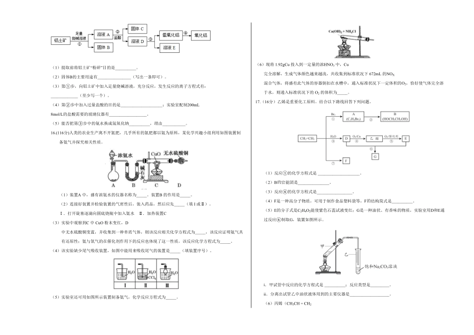 高一化学下学期期末测试卷人教版2019江苏专用03考试版含答案.pdf_第3页