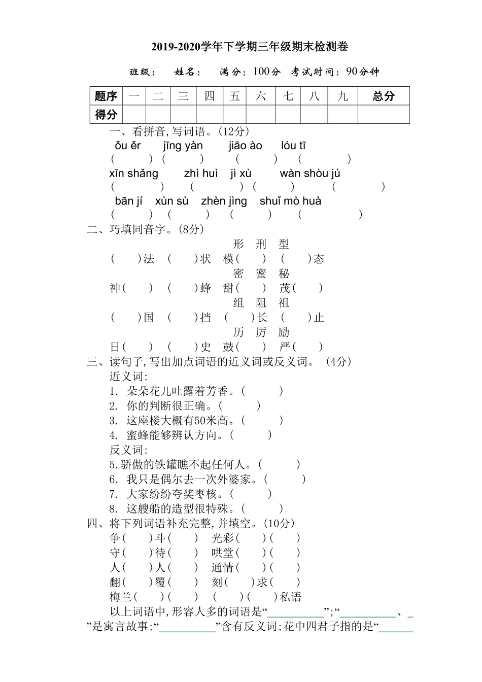 部编版三年级语文下册期末检测卷2及答案.pdf_第1页