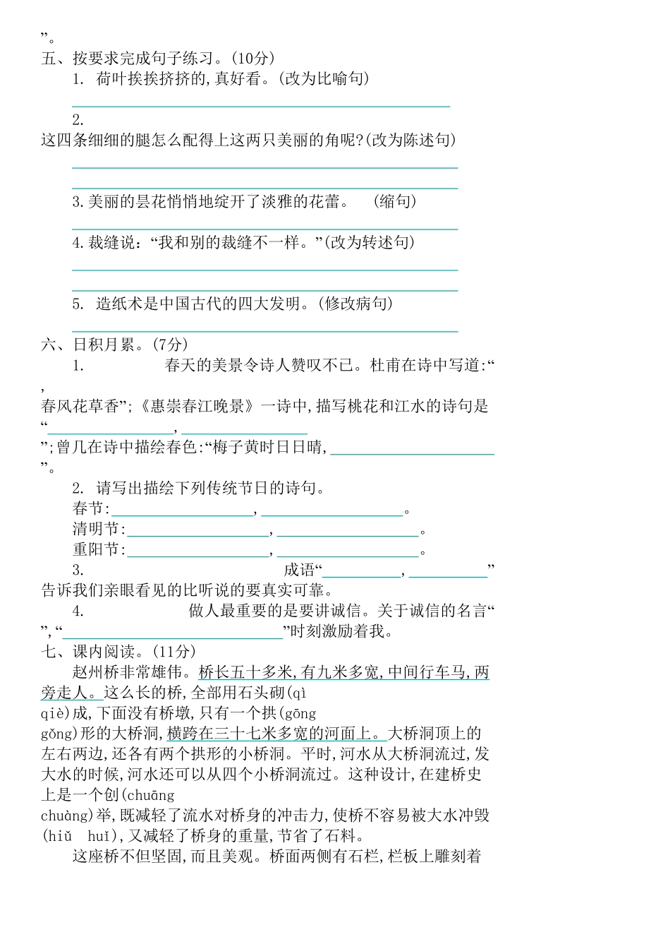 部编版三年级语文下册期末检测卷2及答案.pdf_第2页