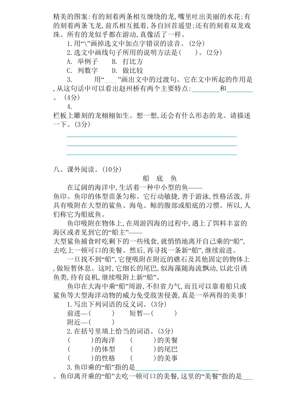 部编版三年级语文下册期末检测卷2及答案.pdf_第3页