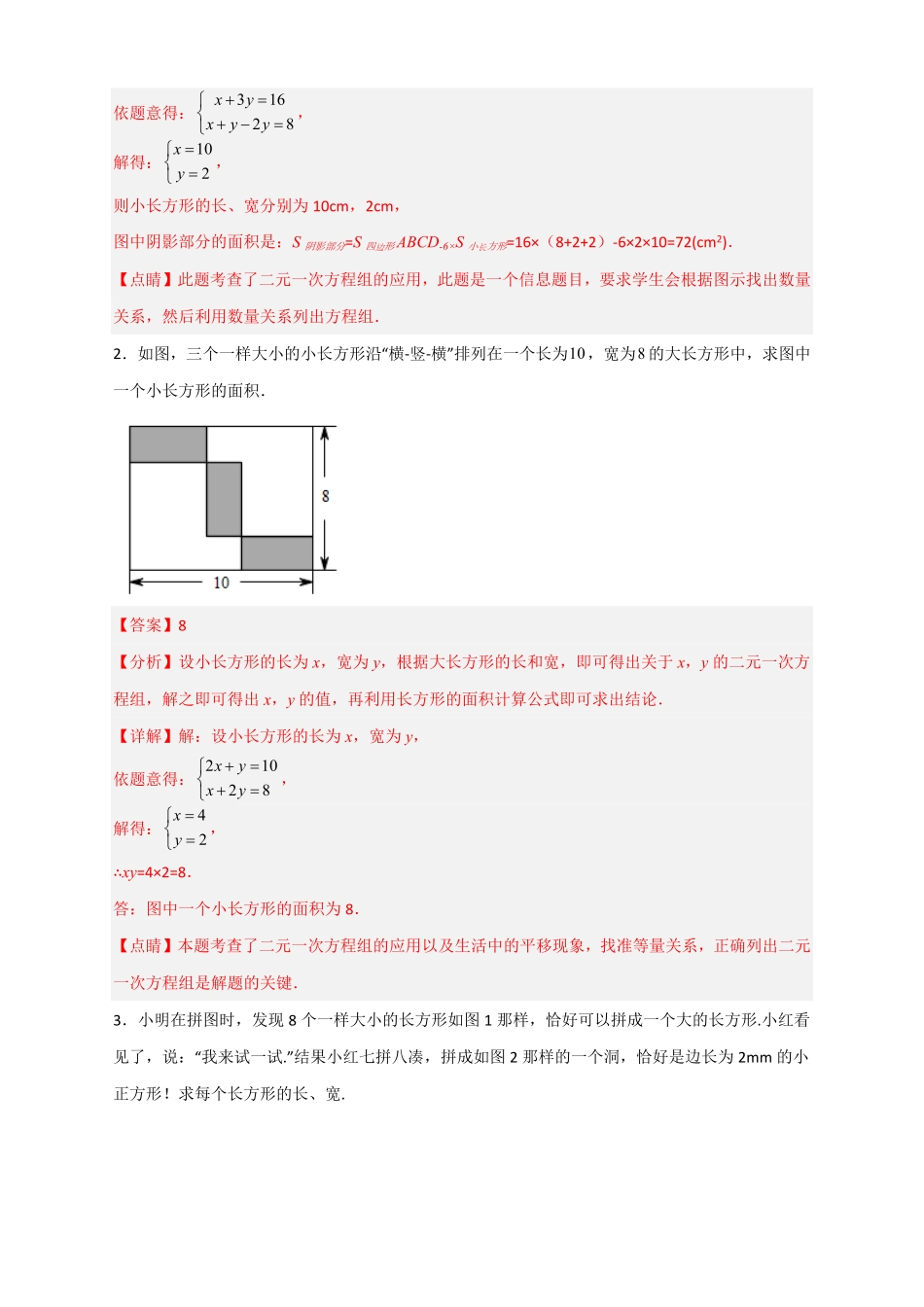 部编数学七年级下册专题21二元一次方程组的实际应用之几何图形问题解析版含答案.pdf_第2页