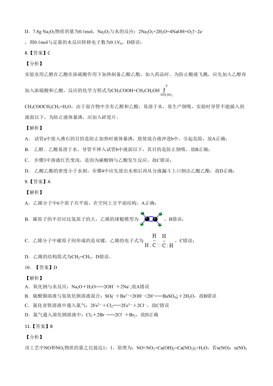 高一化学下学期期末测试卷人教版2019江苏专用02全解全析含答案.pdf_第3页