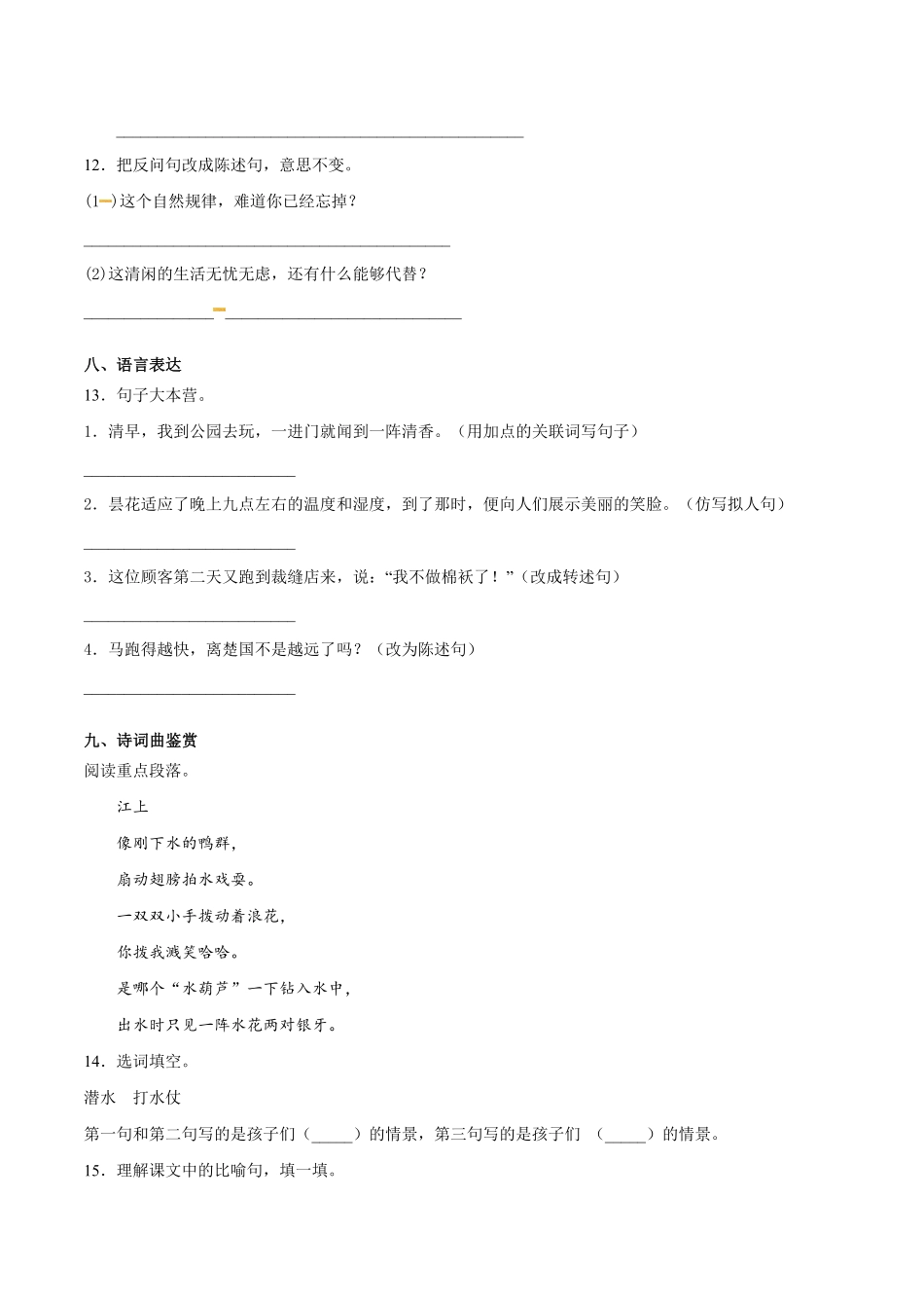 部编版三年级语文下册期末检测卷B卷基础篇及答案.pdf_第3页