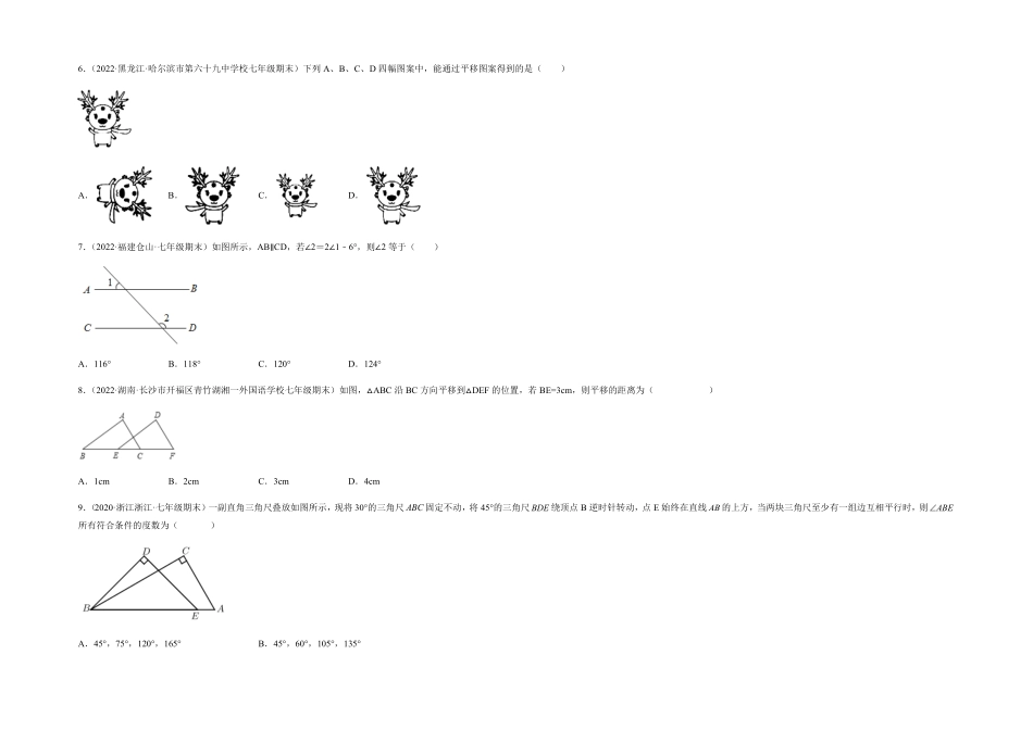 部编数学七年级下册【单元测试】第五章相交线与平行线综合能力拔高卷考试版含答案.pdf_第2页