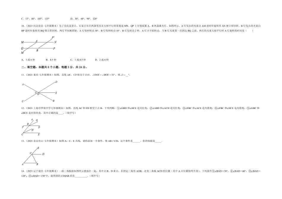 部编数学七年级下册【单元测试】第五章相交线与平行线综合能力拔高卷考试版含答案.pdf_第3页