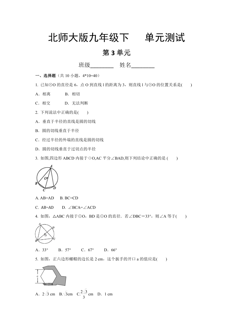 含答案九年级数学北师大版下册第3章《单元测试》01.pdf_第1页