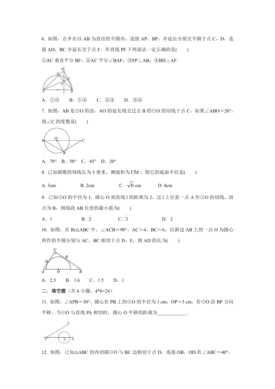 含答案九年级数学北师大版下册第3章《单元测试》01.pdf_第2页
