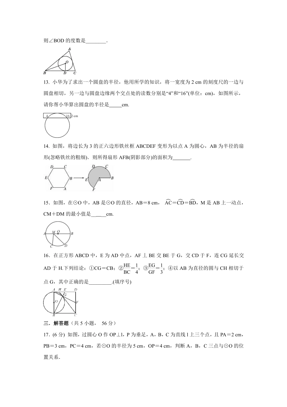 含答案九年级数学北师大版下册第3章《单元测试》01.pdf_第3页