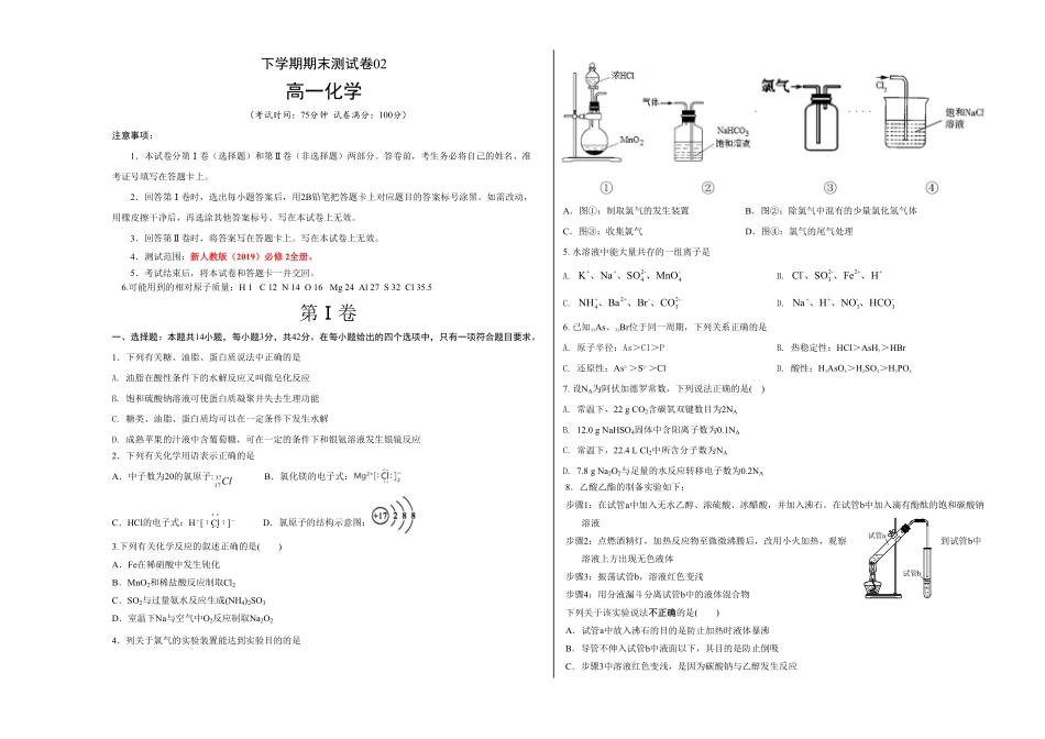 高一化学下学期期末测试卷人教版2019江苏专用02考试版含答案.pdf_第1页