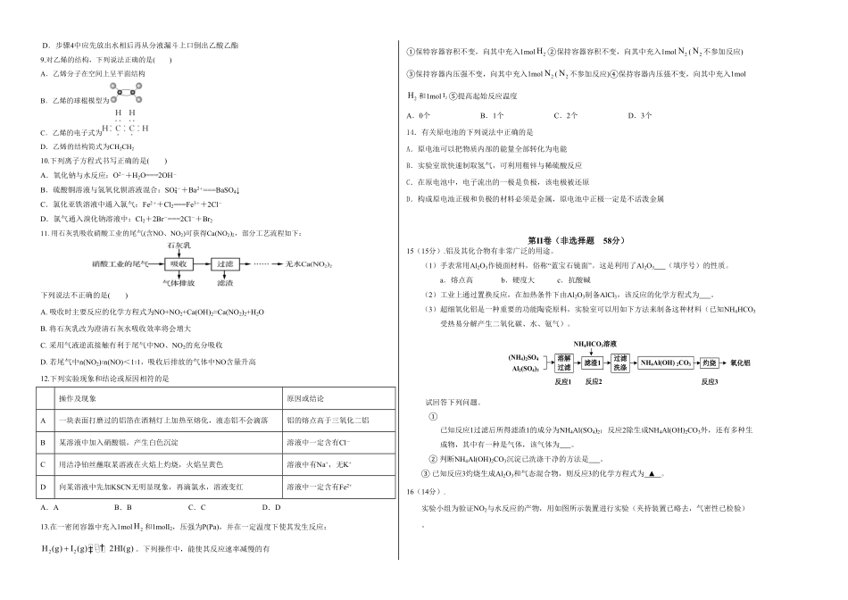 高一化学下学期期末测试卷人教版2019江苏专用02考试版含答案.pdf_第2页