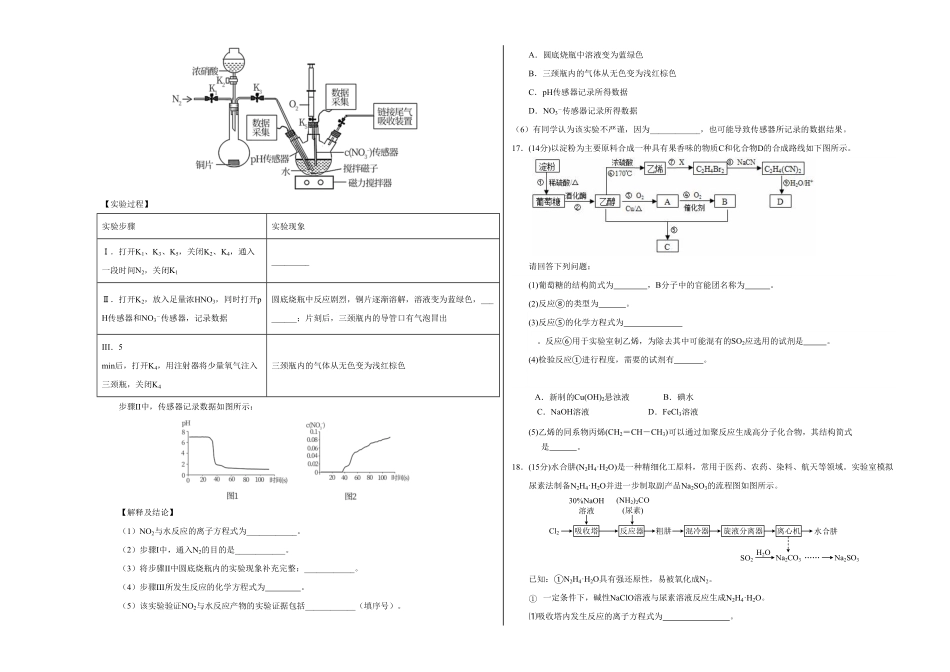 高一化学下学期期末测试卷人教版2019江苏专用02考试版含答案.pdf_第3页