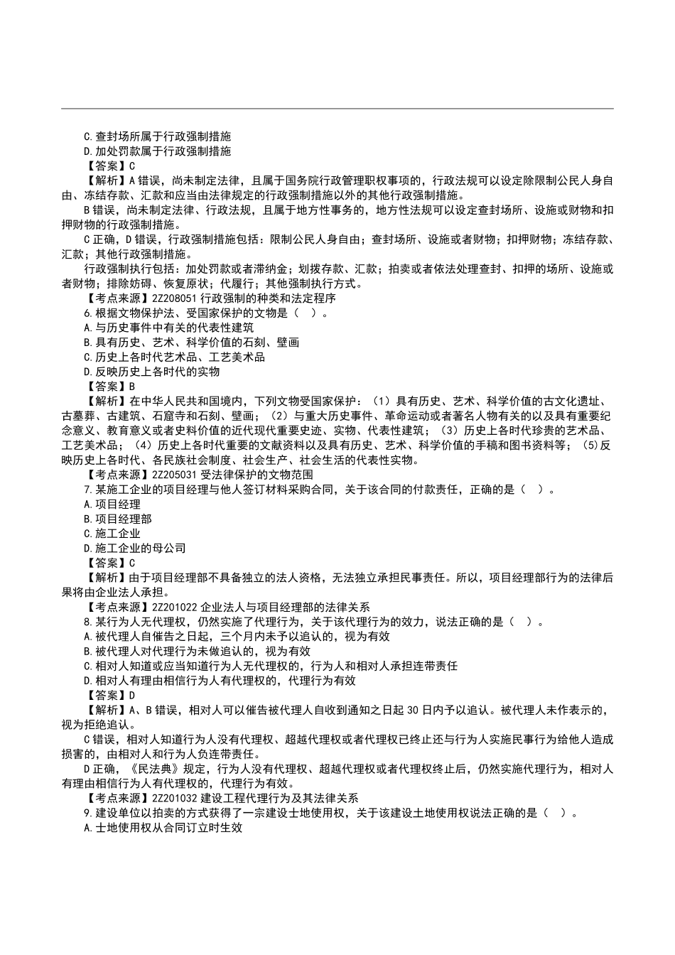 2023二级建造师《工程法规》真题答案及解析1.pdf_第2页