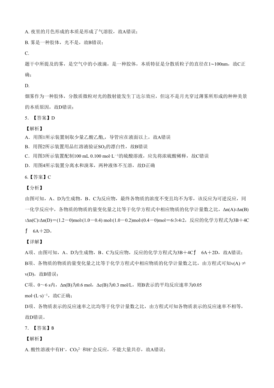 高一化学下学期期末测试卷人教版2019江苏专用01全解全析含答案.pdf_第2页