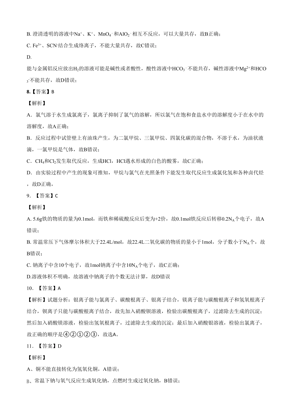 高一化学下学期期末测试卷人教版2019江苏专用01全解全析含答案.pdf_第3页