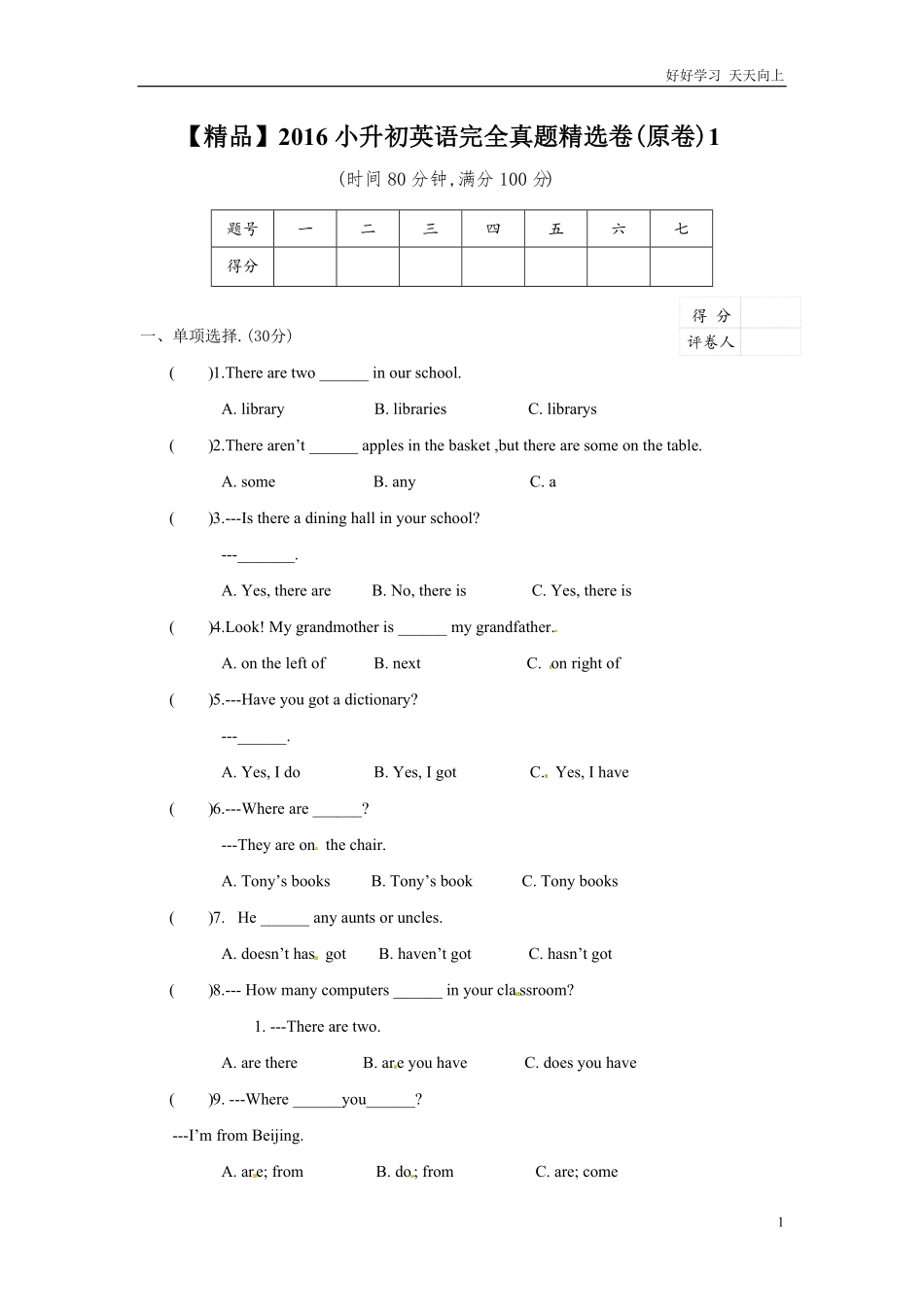 小升初英语完全真题精选卷含答案8 (2).pdf_第1页
