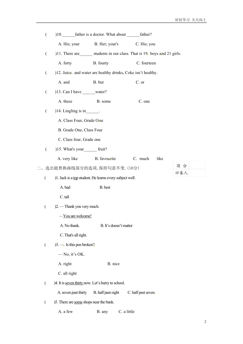 小升初英语完全真题精选卷含答案8 (2).pdf_第2页