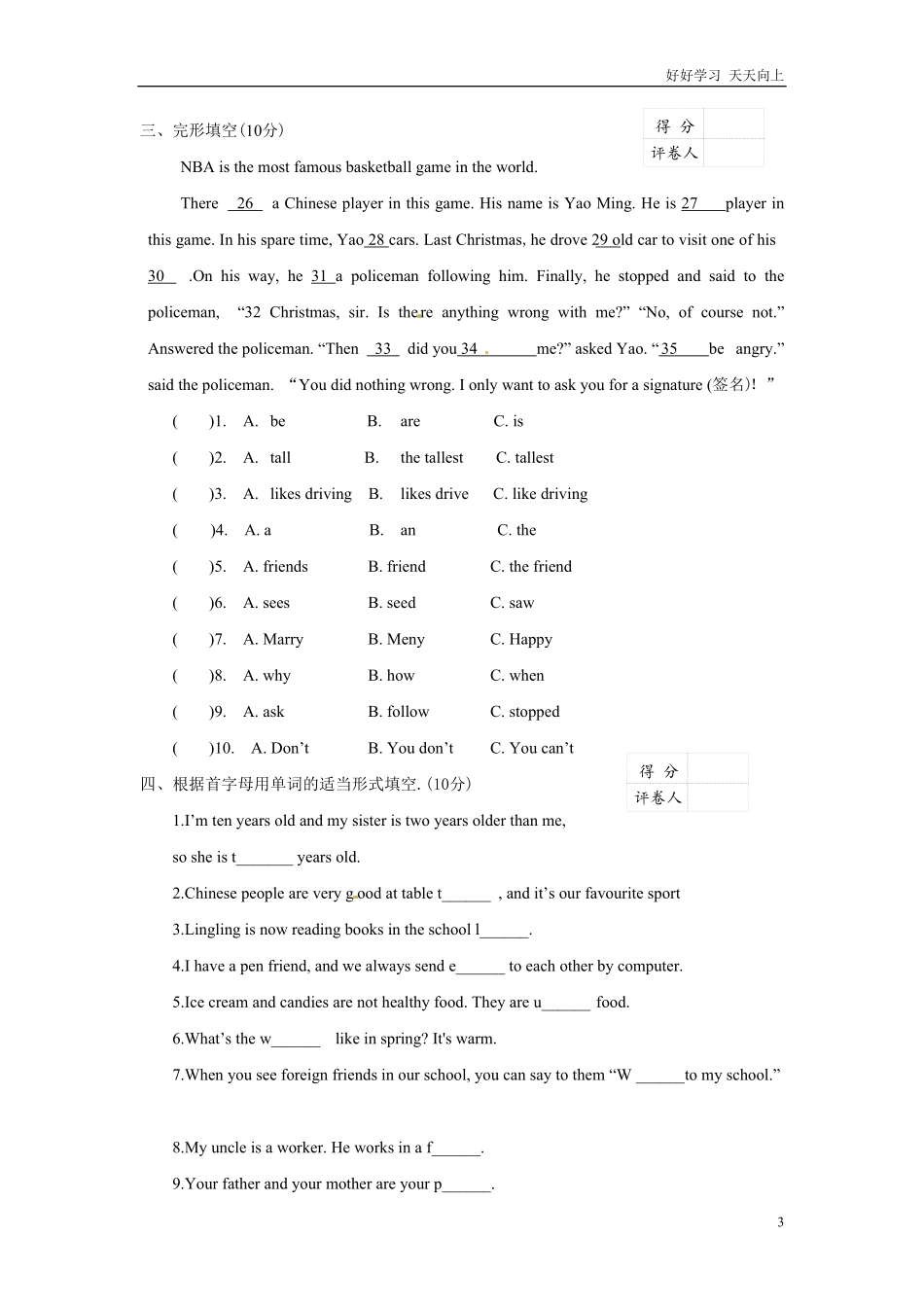 小升初英语完全真题精选卷含答案8 (2).pdf_第3页