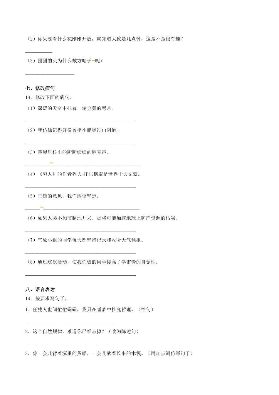 部编版三年级语文下册期末检测卷A卷基础篇及答案.pdf_第3页