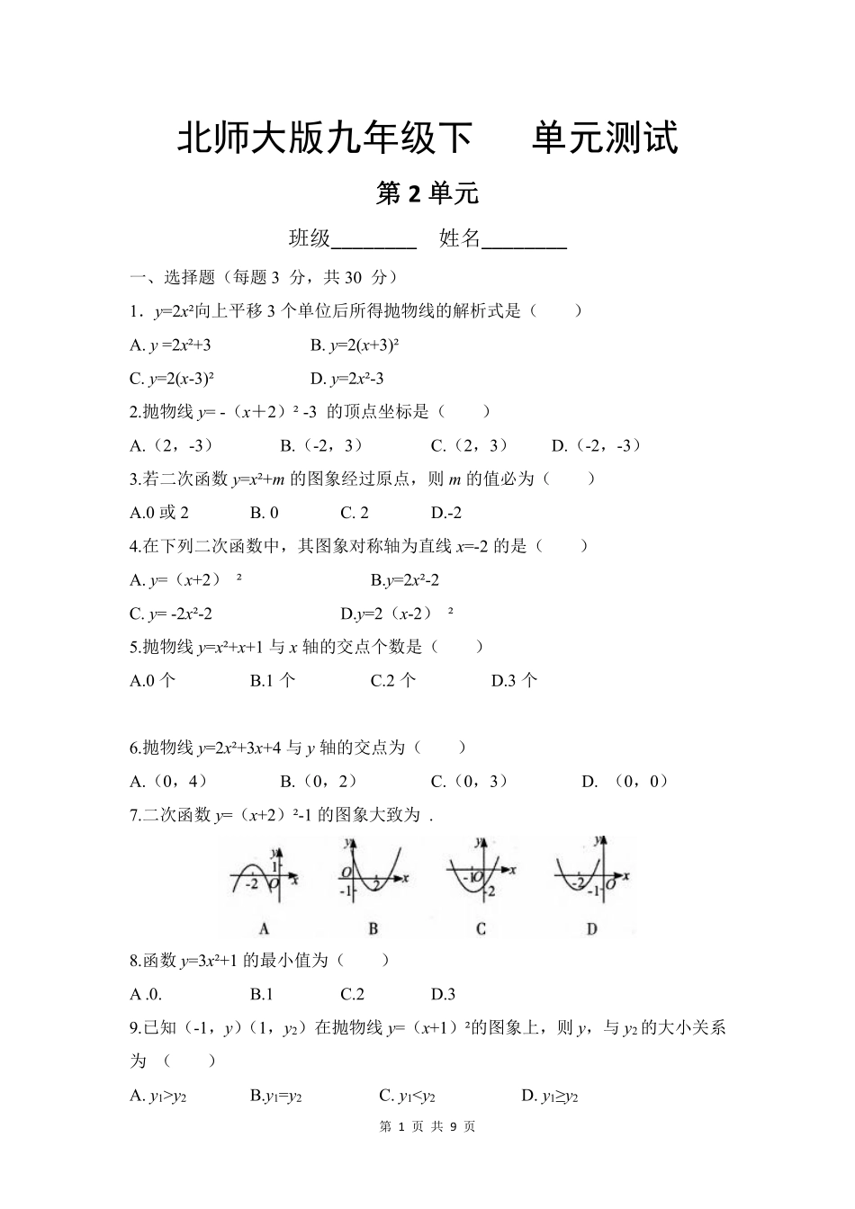 含答案九年级数学北师大版下册第2章《单元测试》04.pdf_第1页