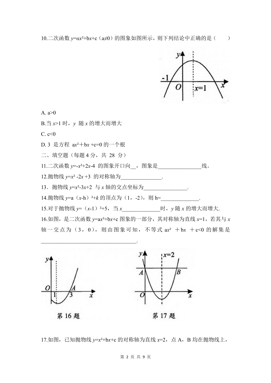 含答案九年级数学北师大版下册第2章《单元测试》04.pdf_第2页